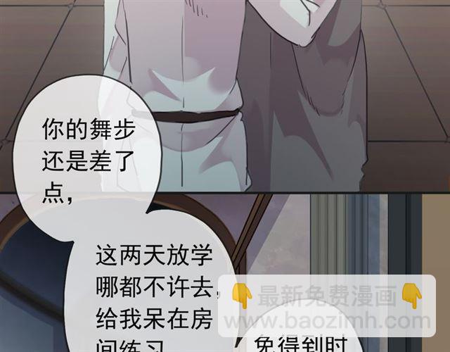 甜美的咬痕 - 第13話 罪愛的萌芽(2/4) - 8