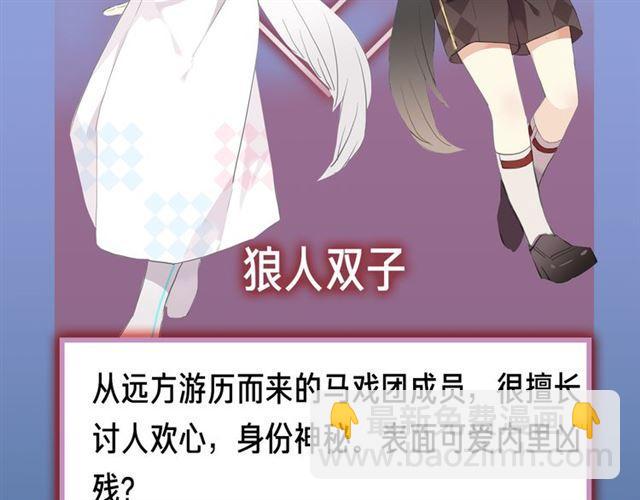 甜美的咬痕 - 第三季-概念序章 - 6