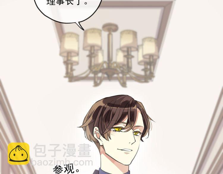 甜美的咬痕 - 守護篇 第1話 新奇校園生活(1/4) - 2