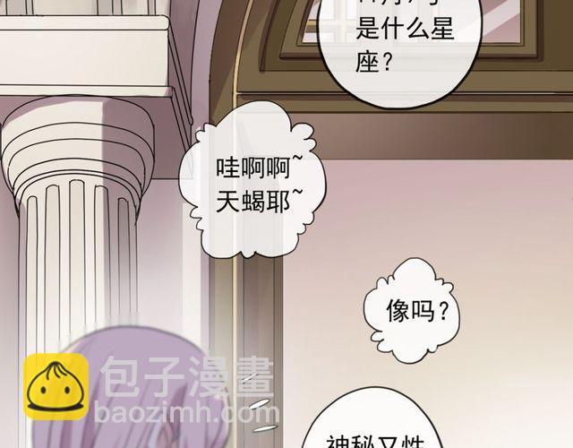 甜美的咬痕 - 守護篇 第1話 新奇校園生活(3/4) - 8