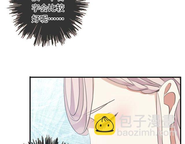 甜美的咬痕 - 守護篇 第1話 新奇校園生活(3/4) - 7