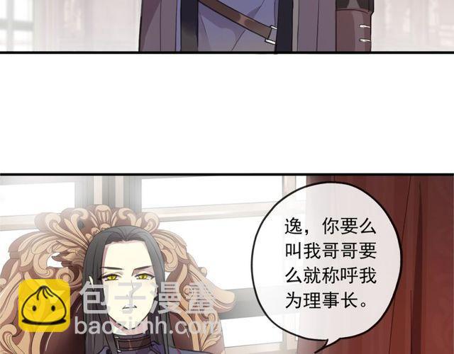 甜美的咬痕 - 守護篇 第1話 新奇校園生活(1/4) - 4