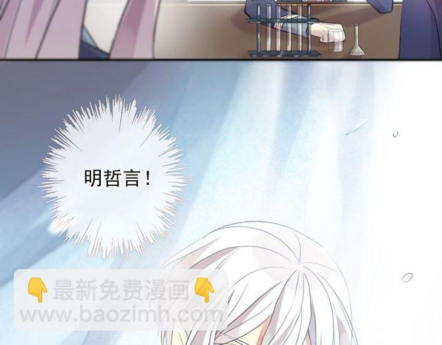 甜美的咬痕 - 守護篇 第1話 新奇校園生活(3/4) - 2