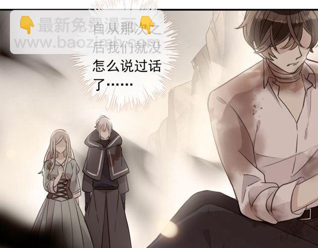 甜美的咬痕 - 守護篇 第1話 新奇校園生活(3/4) - 7