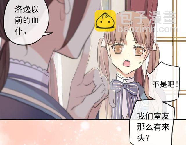 甜美的咬痕 - 守護篇 第1話 新奇校園生活(3/4) - 6