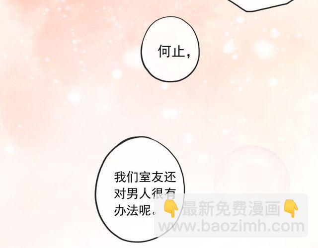 甜美的咬痕 - 守護篇 第1話 新奇校園生活(3/4) - 7