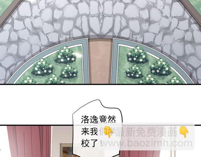 甜美的咬痕 - 守護篇 第1話 新奇校園生活(3/4) - 7