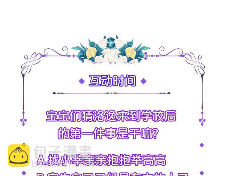 甜美的咬痕 - 守護篇 第1話 新奇校園生活(4/4) - 1