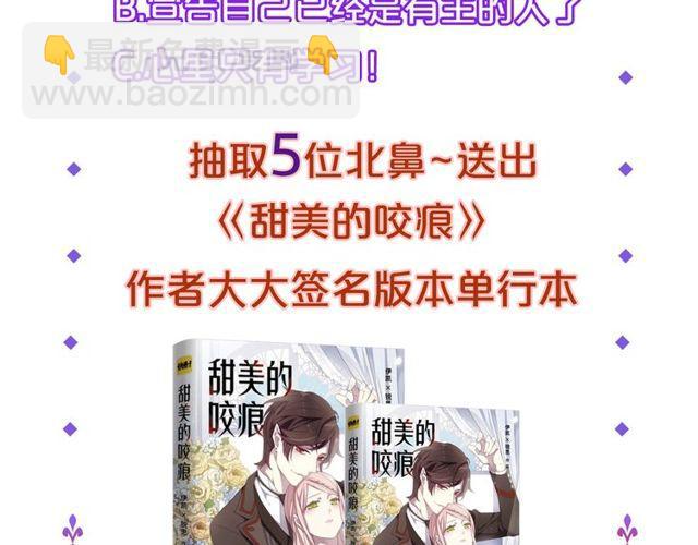 甜美的咬痕 - 守護篇 第1話 新奇校園生活(4/4) - 2