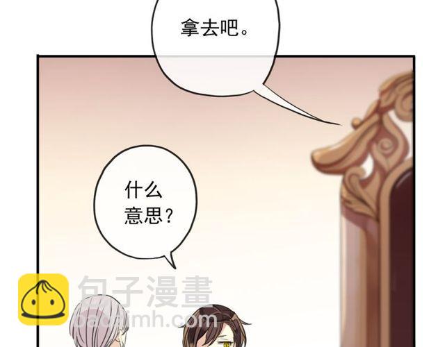 甜美的咬痕 - 守護篇 第1話 新奇校園生活(1/4) - 3