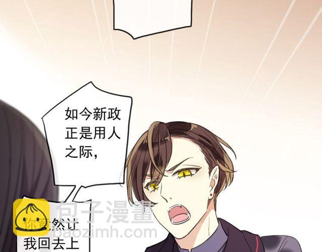 甜美的咬痕 - 守護篇 第1話 新奇校園生活(1/4) - 7