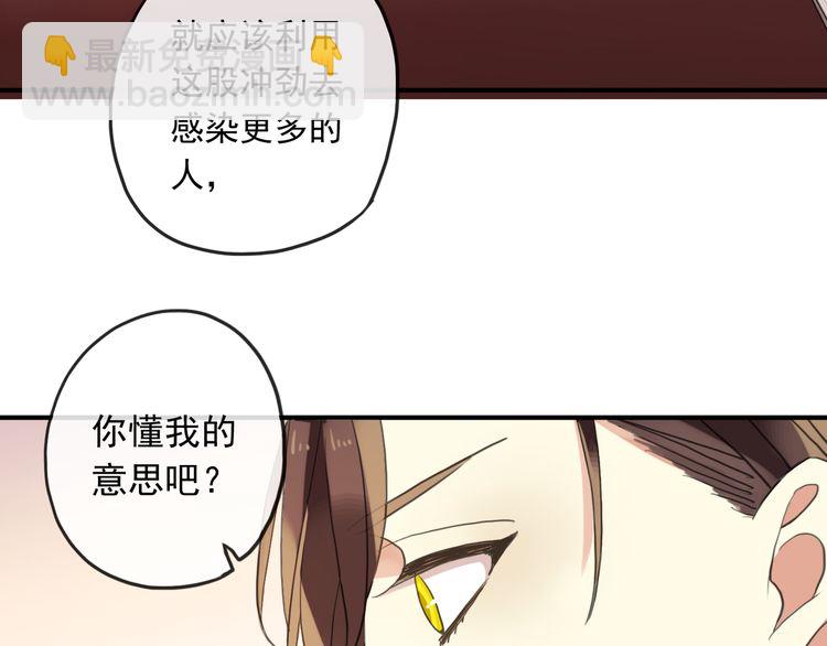 甜美的咬痕 - 守護篇 第1話 新奇校園生活(1/4) - 4