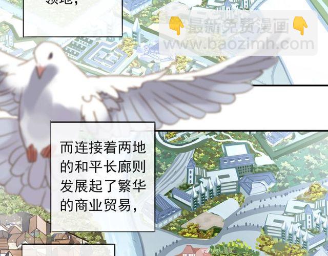 甜美的咬痕 - 守護篇 第1話 新奇校園生活(1/4) - 4