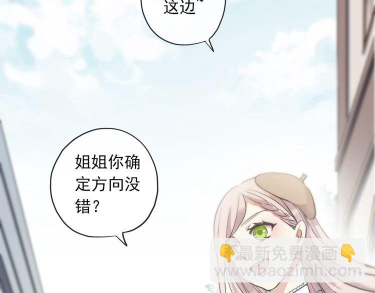 甜美的咬痕 - 守護篇 第1話 新奇校園生活(1/4) - 1