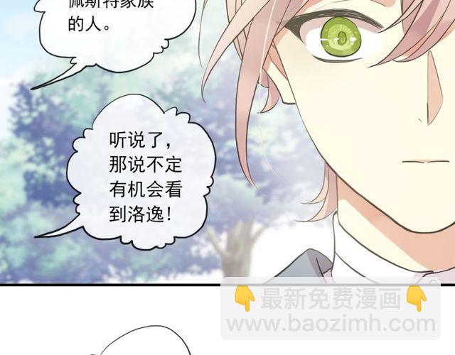 甜美的咬痕 - 守護篇 第1話 新奇校園生活(2/4) - 8