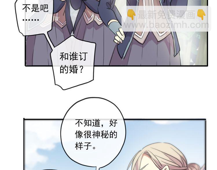 甜美的咬痕 - 守護篇 第1話 新奇校園生活(2/4) - 6