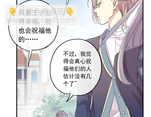 甜美的咬痕 - 守護篇 第1話 新奇校園生活(2/4) - 7