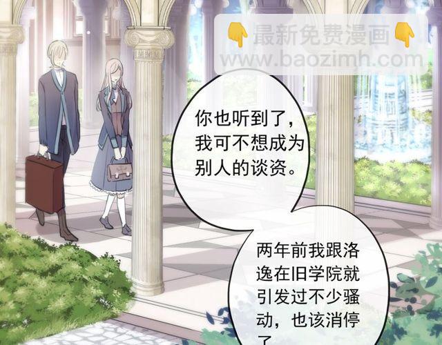 甜美的咬痕 - 守護篇 第1話 新奇校園生活(2/4) - 3