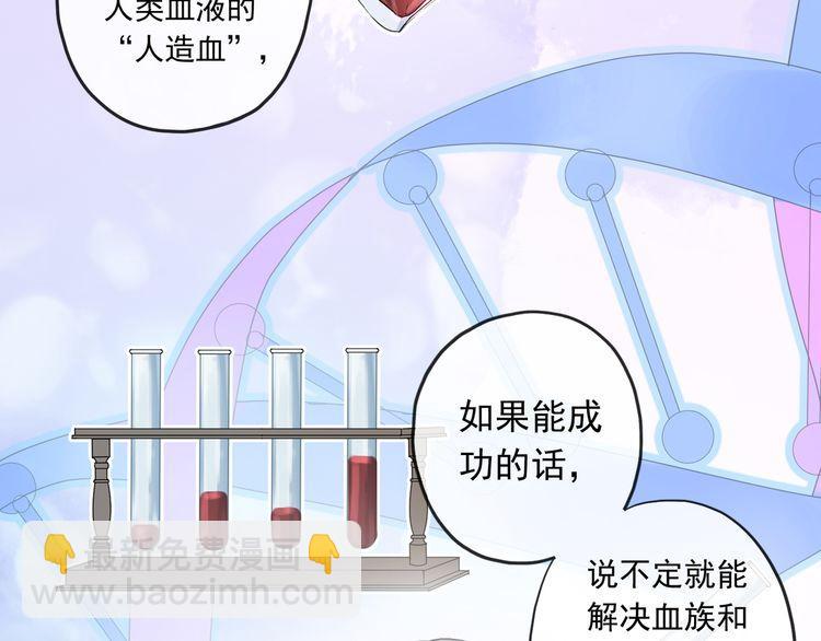 甜美的咬痕 - 守護篇 第1話 新奇校園生活(2/4) - 5