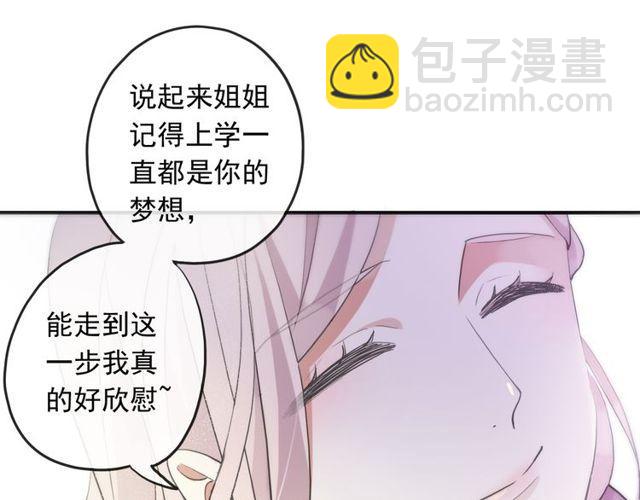 甜美的咬痕 - 守護篇 第1話 新奇校園生活(2/4) - 3