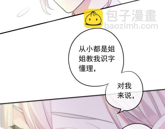 甜美的咬痕 - 守護篇 第1話 新奇校園生活(2/4) - 5