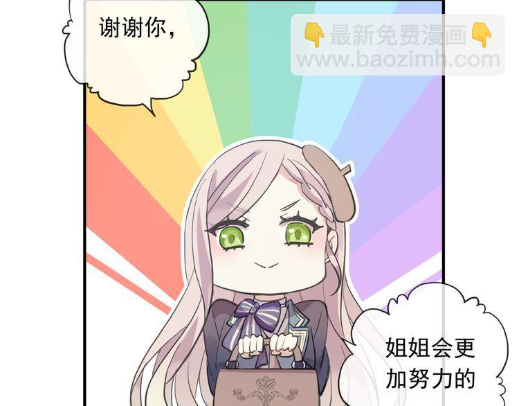 甜美的咬痕 - 守護篇 第1話 新奇校園生活(2/4) - 7