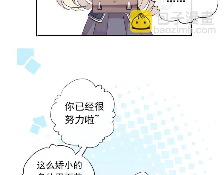 甜美的咬痕 - 守護篇 第1話 新奇校園生活(2/4) - 8