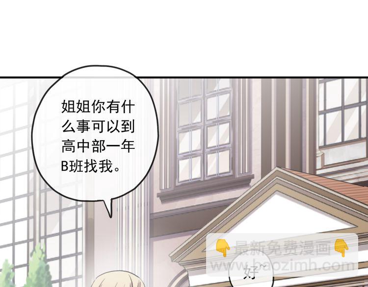 甜美的咬痕 - 守護篇 第1話 新奇校園生活(2/4) - 7