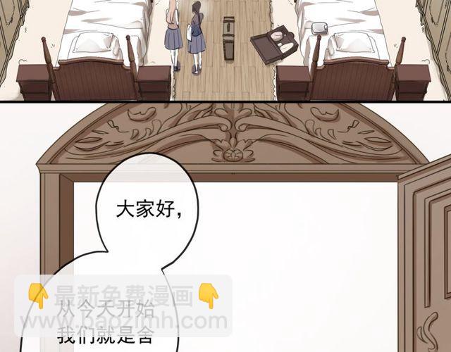 甜美的咬痕 - 守護篇 第1話 新奇校園生活(2/4) - 5