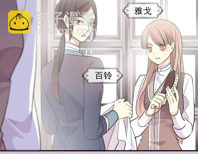 甜美的咬痕 - 守護篇 第1話 新奇校園生活(2/4) - 8