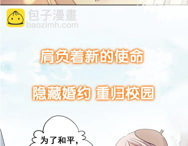 甜美的咬痕 - 守護篇  劇情序章  真愛考驗(1/2) - 6