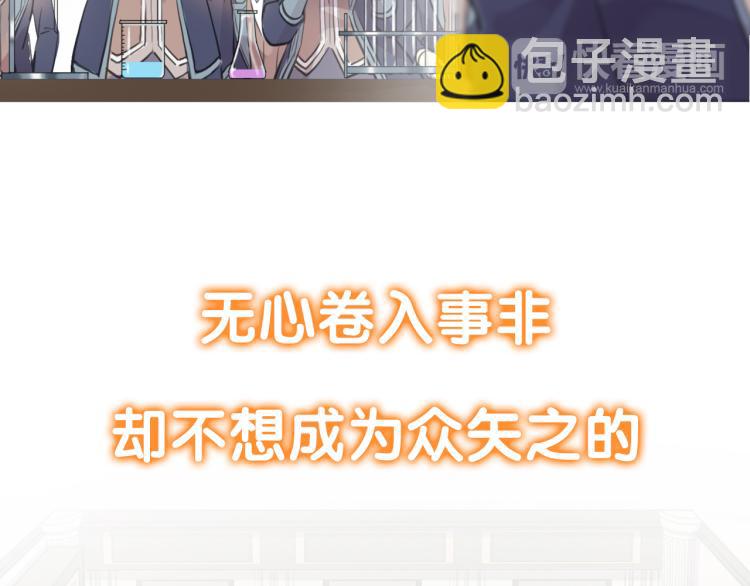 甜美的咬痕 - 守護篇  劇情序章  真愛考驗(1/2) - 5