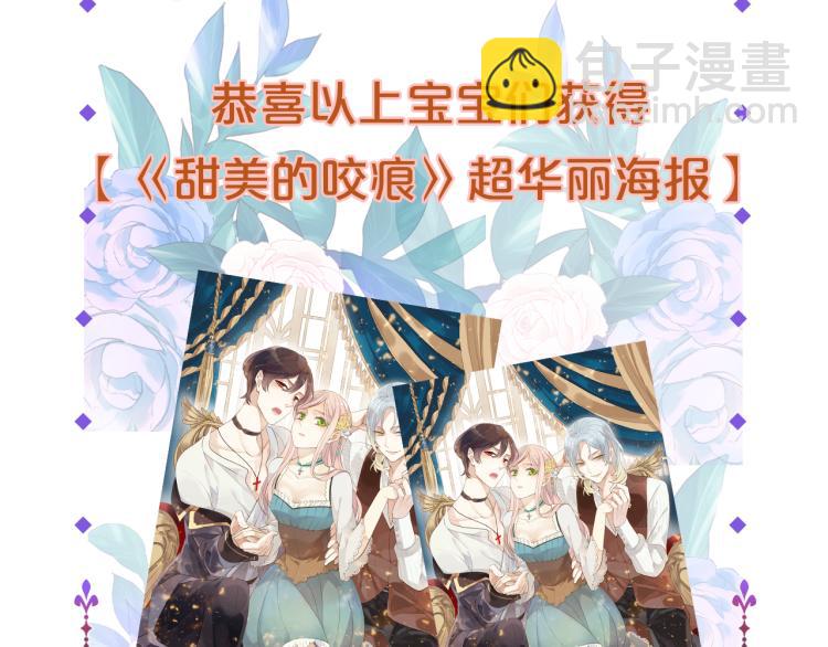 甜美的咬痕 - 守護篇  劇情序章  真愛考驗(2/2) - 2