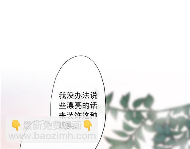 甜美的咬痕 - 守護篇 第3話 流言蜚語(2/5) - 6