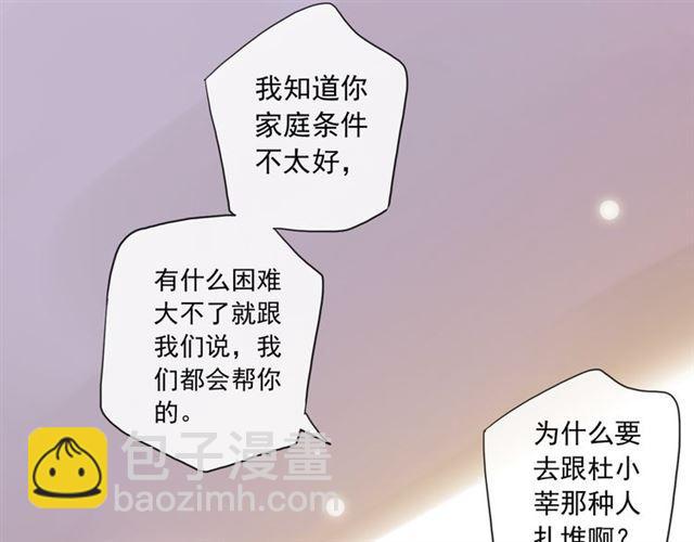 甜美的咬痕 - 守護篇 第3話 流言蜚語(3/5) - 3