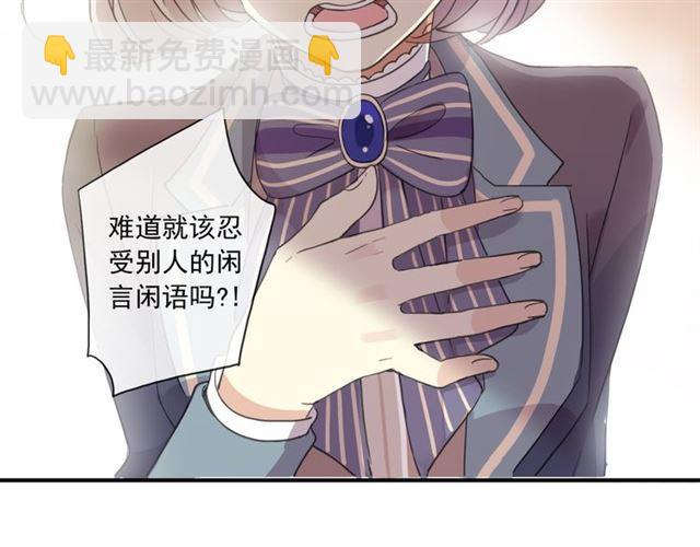 甜美的咬痕 - 守護篇 第3話 流言蜚語(3/5) - 5