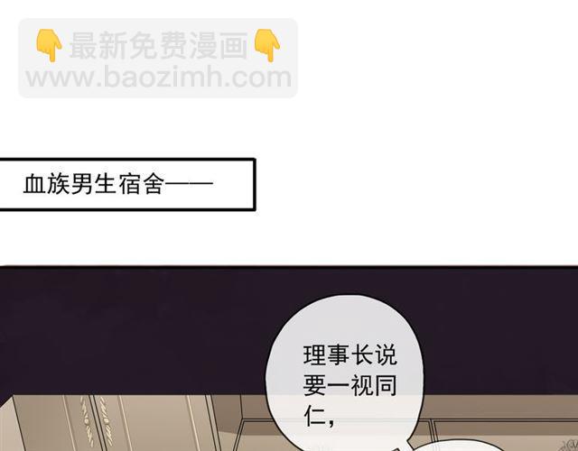 甜美的咬痕 - 守護篇 第3話 流言蜚語(4/5) - 6