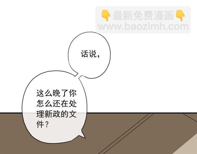 甜美的咬痕 - 守護篇 第3話 流言蜚語(4/5) - 6