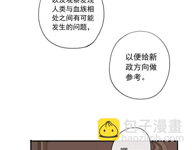 甜美的咬痕 - 守護篇 第3話 流言蜚語(4/5) - 1