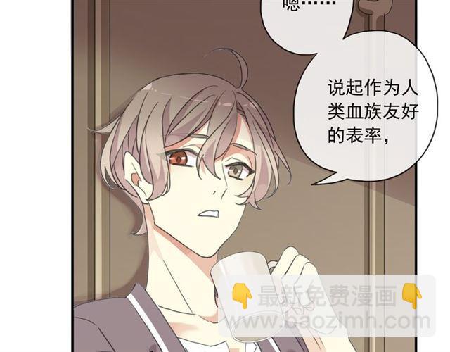 甜美的咬痕 - 守護篇 第3話 流言蜚語(4/5) - 2