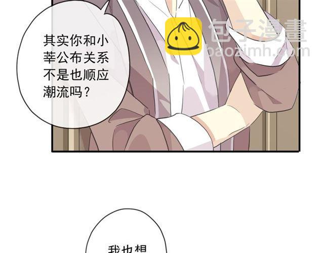 甜美的咬痕 - 守護篇 第3話 流言蜚語(4/5) - 3