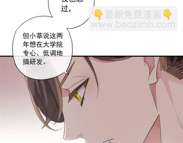 甜美的咬痕 - 守護篇 第3話 流言蜚語(4/5) - 4