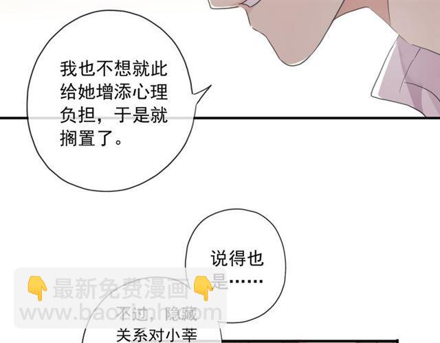 甜美的咬痕 - 守護篇 第3話 流言蜚語(4/5) - 5