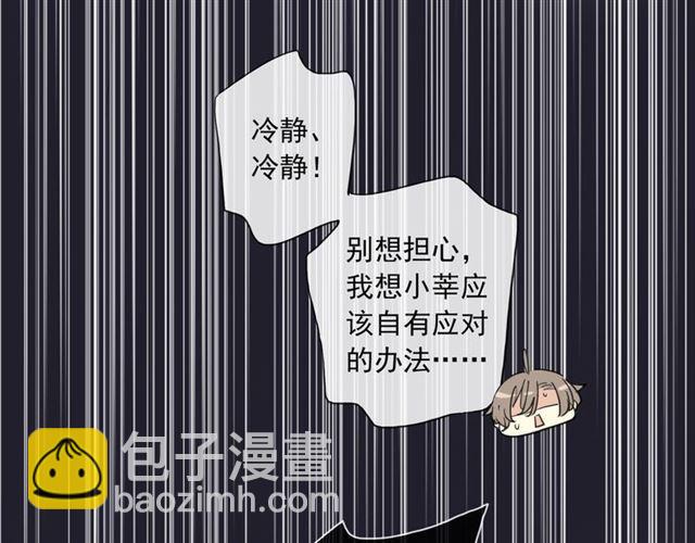 甜美的咬痕 - 守護篇 第3話 流言蜚語(4/5) - 5