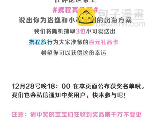 甜美的咬痕 - 守護篇 第3話 流言蜚語(5/5) - 3