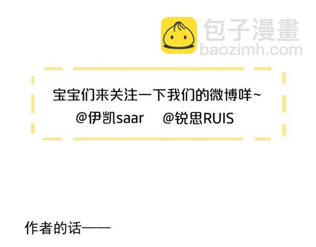 甜美的咬痕 - 守護篇 第3話 流言蜚語(5/5) - 2