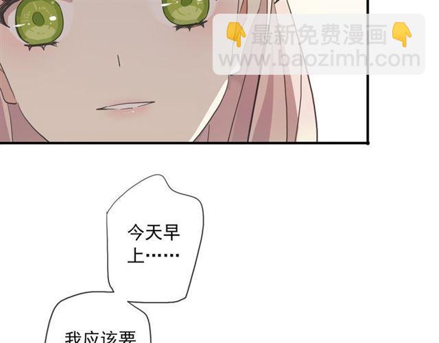 甜美的咬痕 - 守護篇 第3話 流言蜚語(2/5) - 2