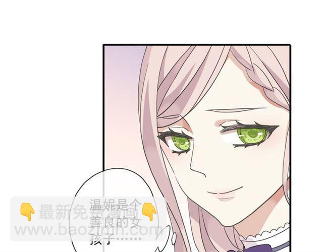 甜美的咬痕 - 守護篇 第3話 流言蜚語(2/5) - 5