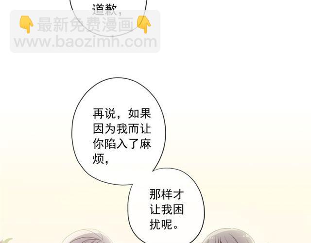 甜美的咬痕 - 守護篇 第3話 流言蜚語(2/5) - 7