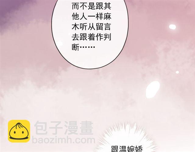 甜美的咬痕 - 守護篇 第3話 流言蜚語(2/5) - 2